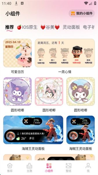 万能桌面美化app使用帮助