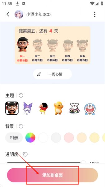 万能桌面美化app使用帮助