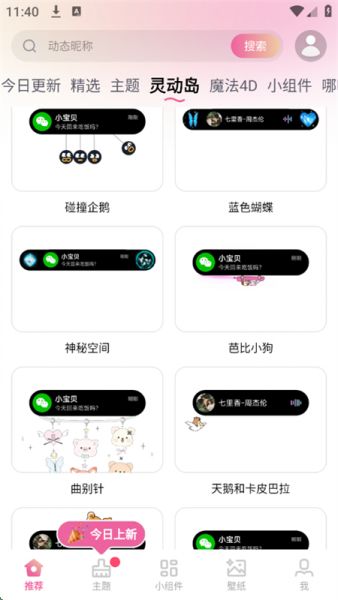 万能桌面美化app产品特色