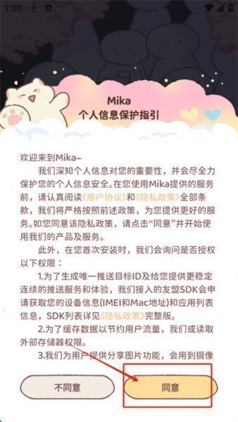 Mika小屋App登录教程