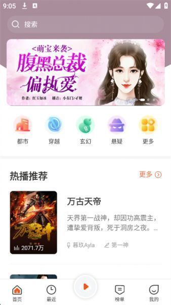 良宵听书app应用亮点