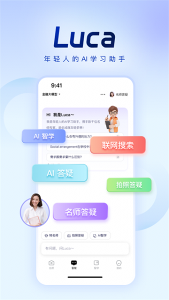 Luca app应用亮点