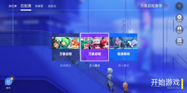 王者万象棋百人模式玩法
