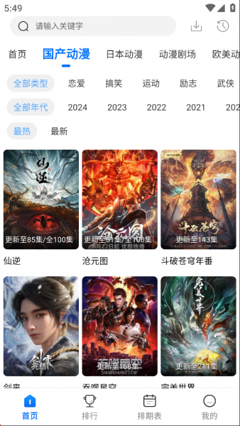 漫漫国软件功能详解
