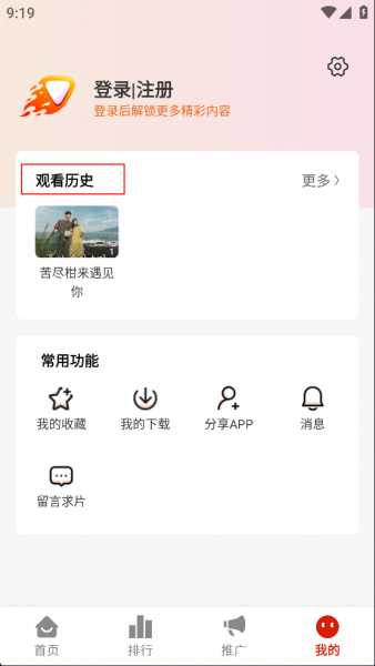 爱影视App使用教程