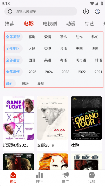 爱影视App使用教程