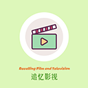 追忆影视下载安装最新版