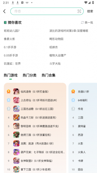 快游助手App使用入门