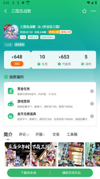 快游助手App使用入门