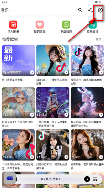 海心音乐无广版音质设置