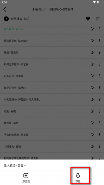 海心音乐无广版歌曲下载