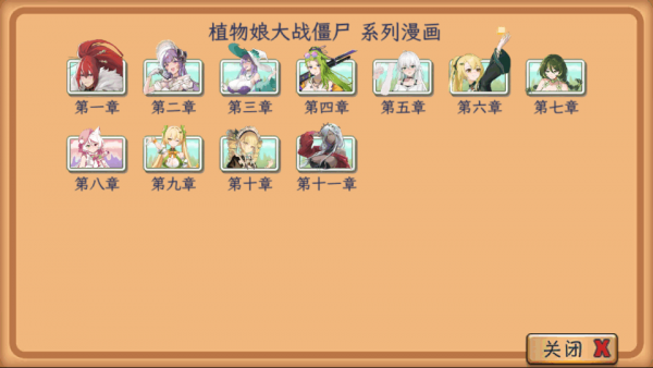植物娘大战僵尸看漫画方法