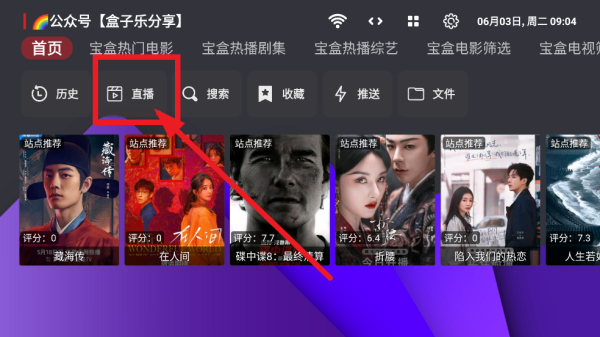 家乐影视app看直播教程