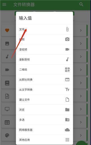 File Converter使用教程