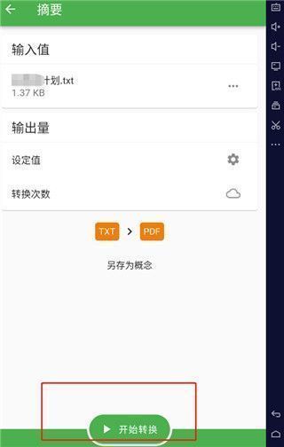 File Converter使用教程