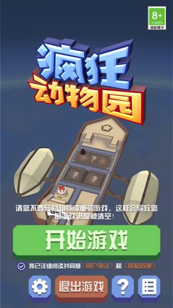 疯狂动物园怎么找回原来的号？