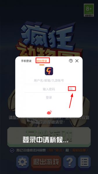 疯狂动物园怎么找回原来的号？