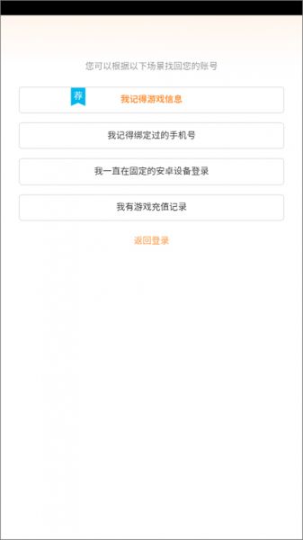 疯狂动物园怎么找回原来的号？