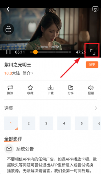 香葱追剧App调整播放速度方法