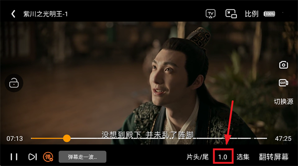 香葱追剧App调整播放速度方法
