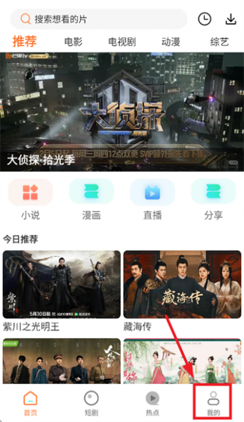 香葱追剧App注册登录教程