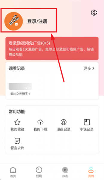 香葱追剧App注册登录教程