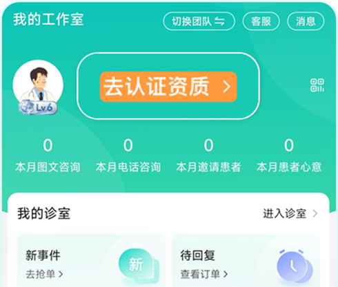 百度健康医生版App资质认证