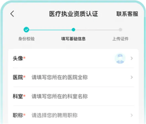 百度健康医生版App资质认证