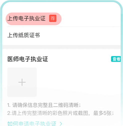 百度健康医生版App资质认证
