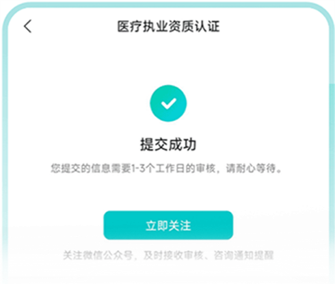 百度健康医生版App资质认证