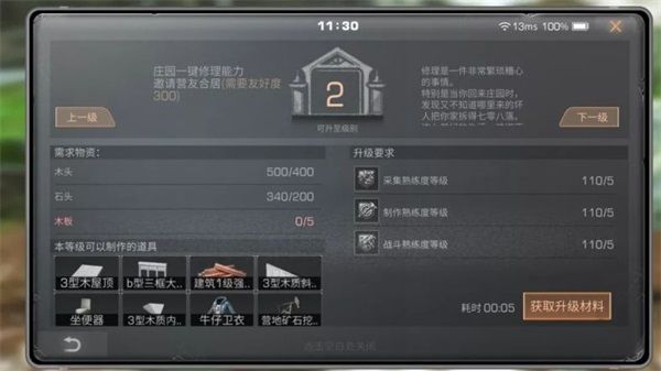 明日之后游戏攻略