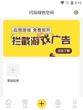 闪玩游戏盒子App使用入门