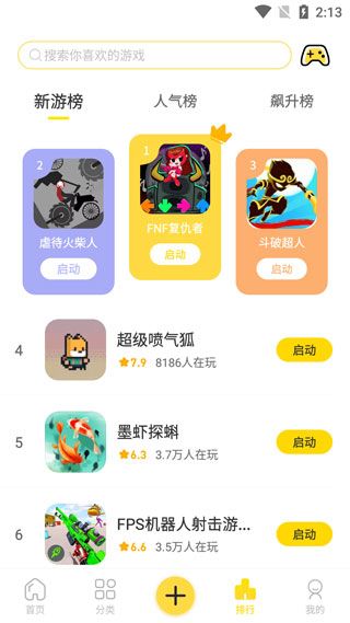 闪玩游戏盒子App使用入门