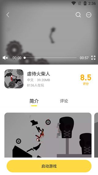 闪玩游戏盒子App使用入门
