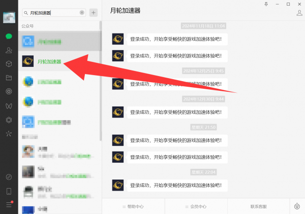 月轮手游加速器兑换码使用
