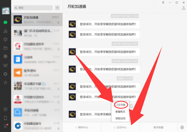 月轮手游加速器兑换码使用