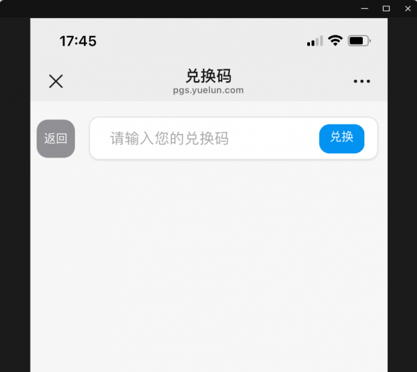 月轮手游加速器兑换码使用
