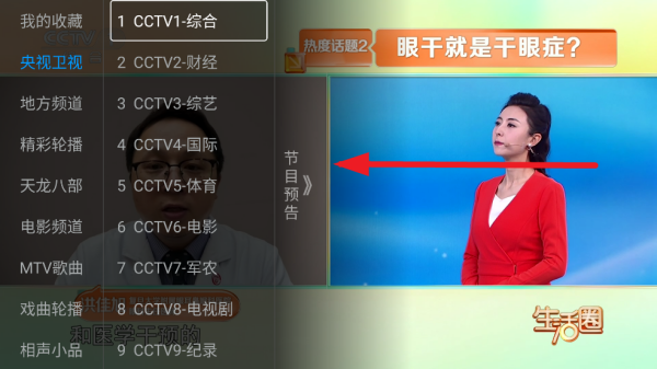 云电视TV版使用教程