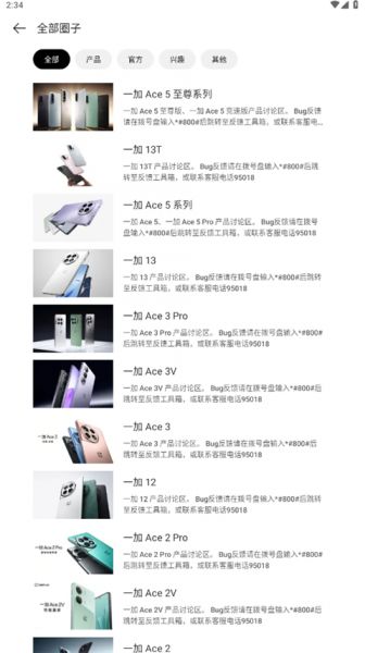 一加社区app下载官方最新版