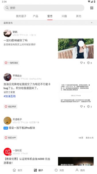 一加社区app下载官方最新版
