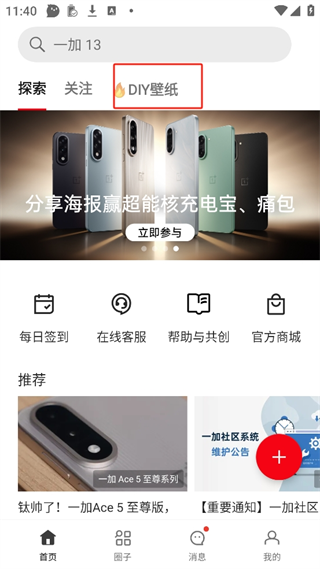 一加社区App壁纸DIY教程