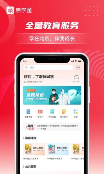 京学通app下载安装