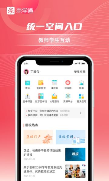 京学通app下载安装