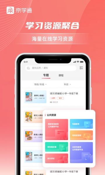 京学通app下载安装