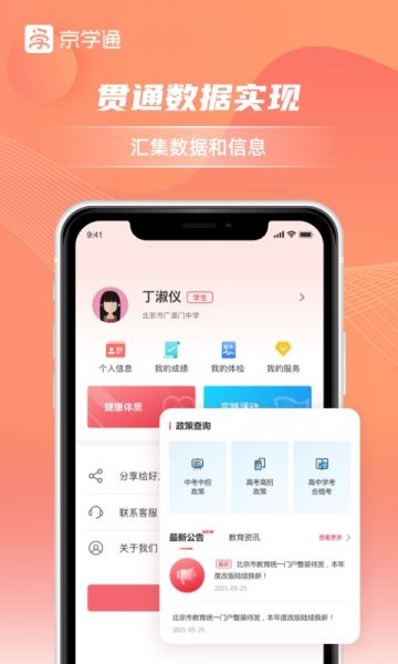 京学通app下载安装