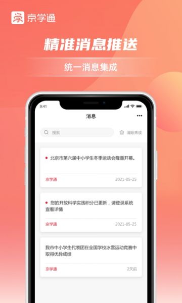 京学通app下载安装