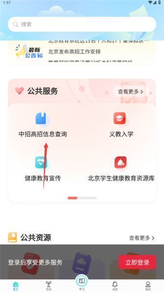 京学通App成绩查询