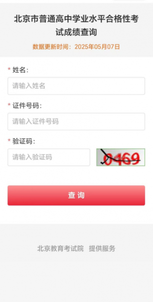 京学通App成绩查询