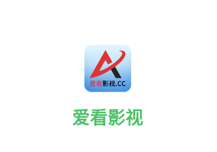 爱看影视