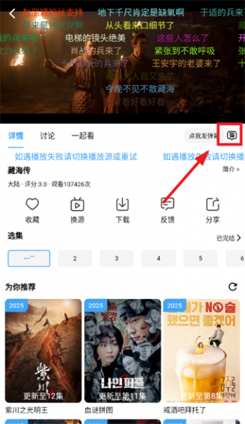 爱看影视下载app关闭弹幕教程